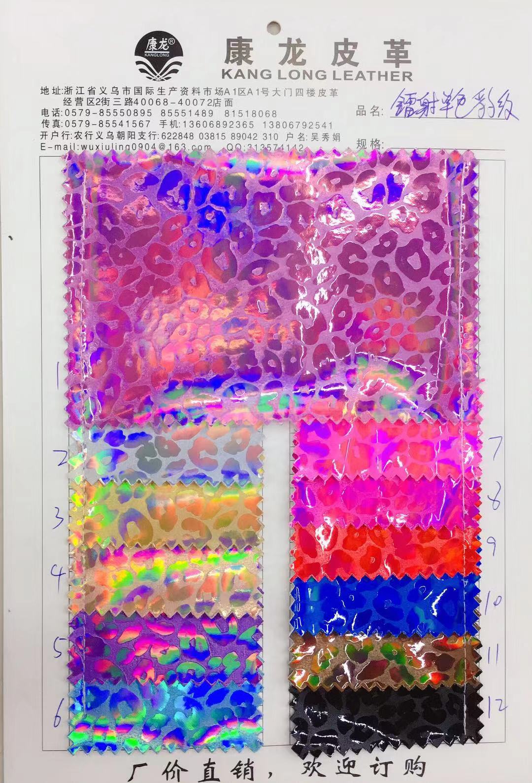 镭射单色豹纹    0000002222