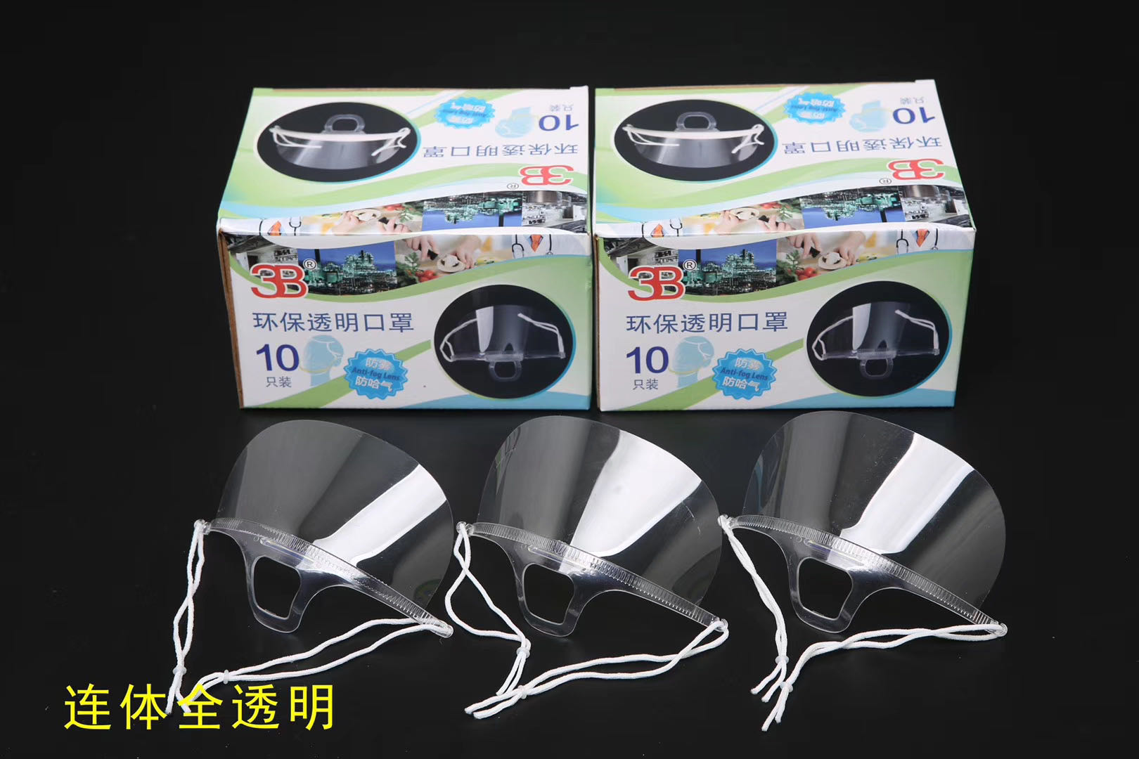 连体全透明微笑面罩