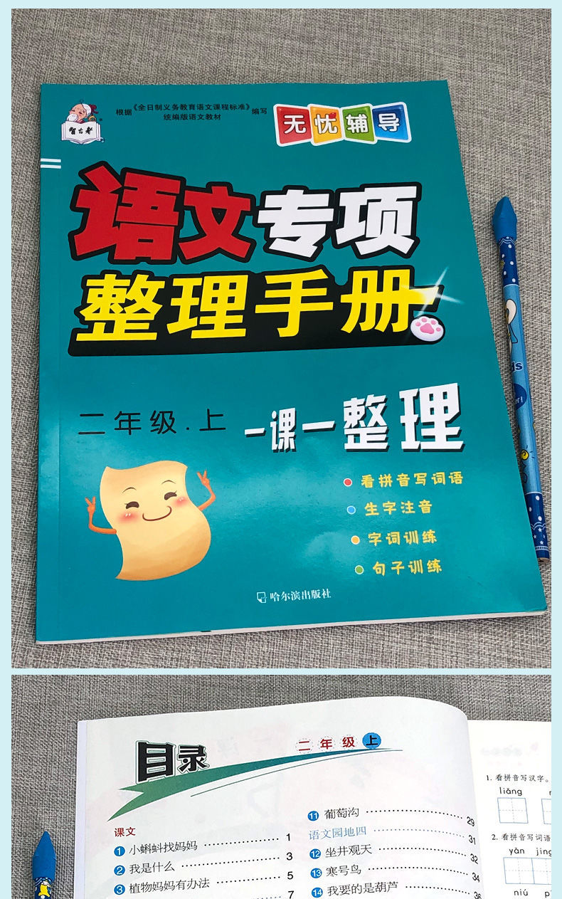 小学二年级上册语文专项整理手册看拼音写词语生字注音同步练习题