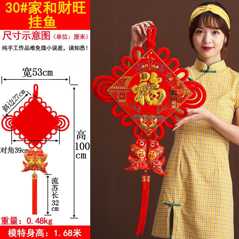 30#家和财旺挂鱼中国结挂件大号福字挂饰新年过年春节喜庆装饰品