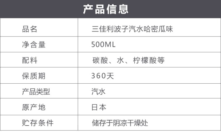 三佳丽哈密瓜汽水细节图