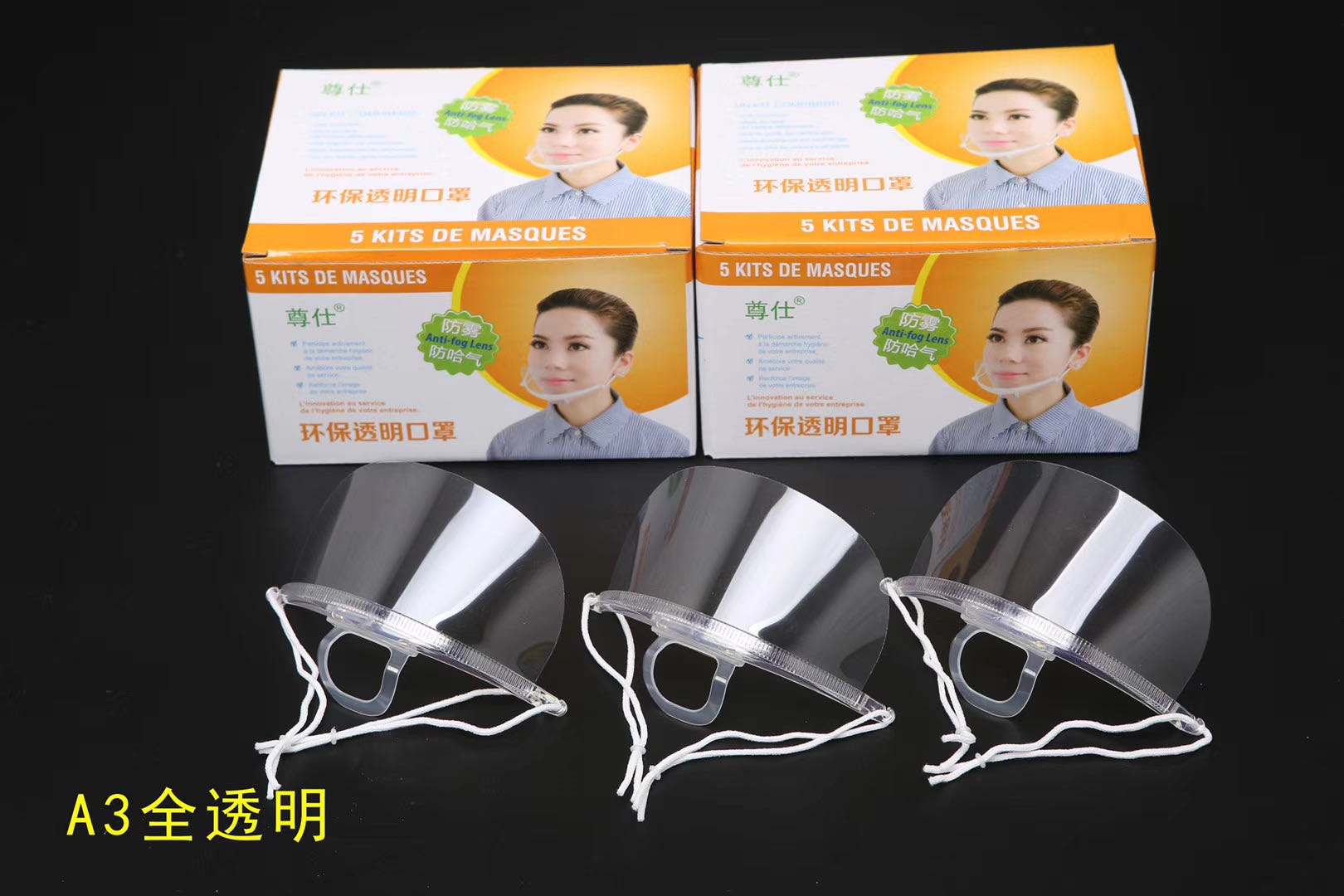 A3全透明塑料微笑面罩