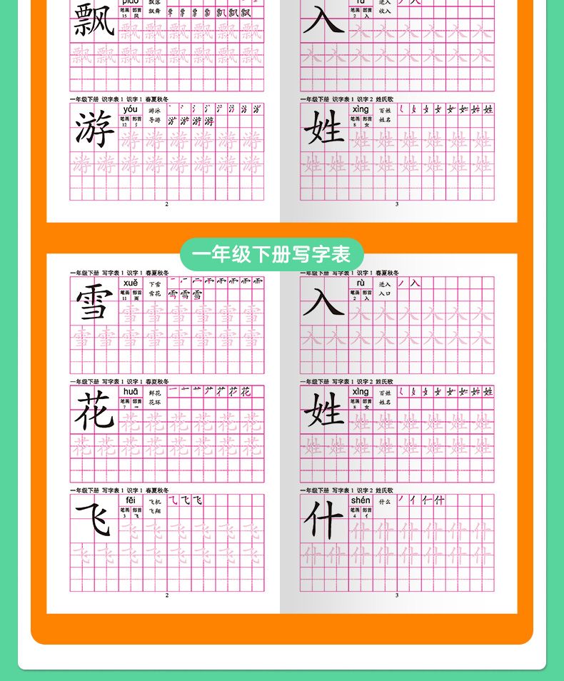 一年级识字表+写字表上下全10册 与部编版小学语文教材同步描红本详情图10