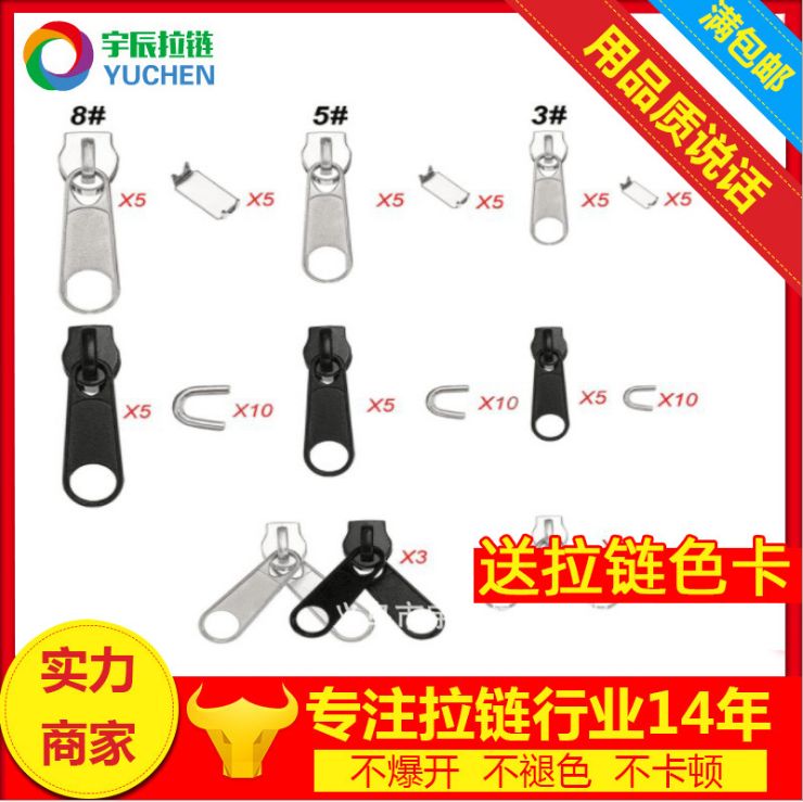 厂家直销混装大小号尼龙拉链头 家纺箱包服装修补拉链用