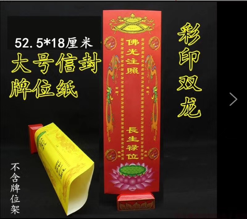 牌位纸