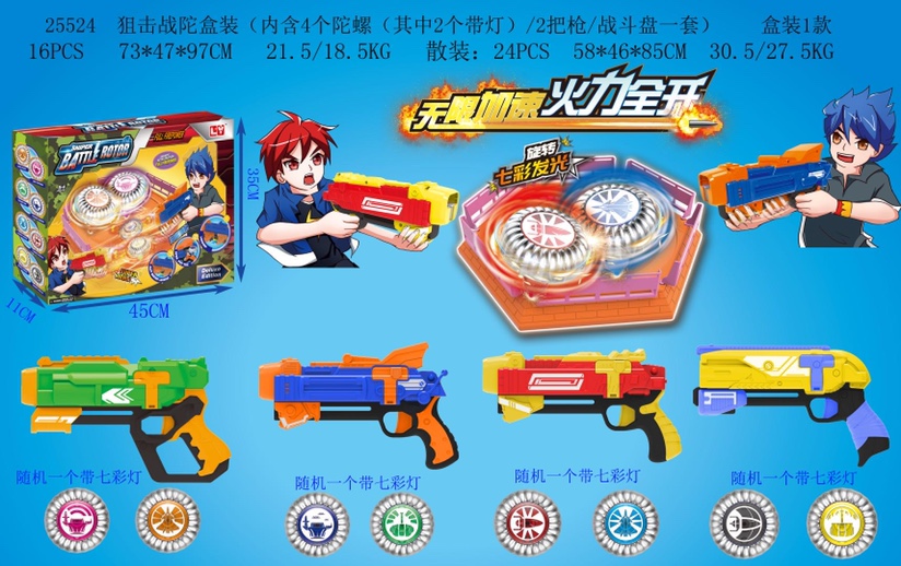 陀螺玩具