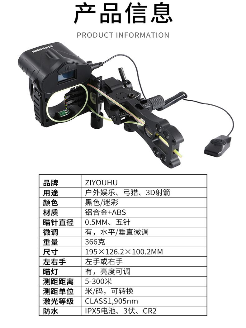 ZIYOUHU A3多功能一体带激光测距弓瞄精度±1米户外运动用品详情图12