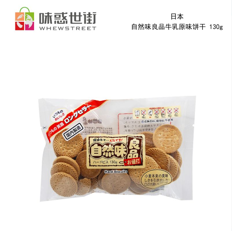 自然味良品牛乳原味饼干 130g