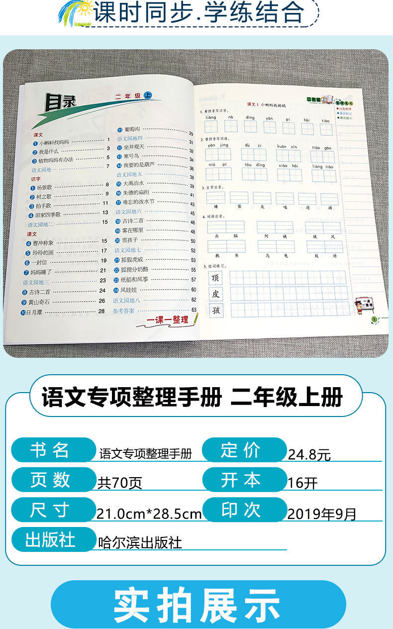 小学二年级上册语文专项整理手册看拼音写词语生字注音同步练习题