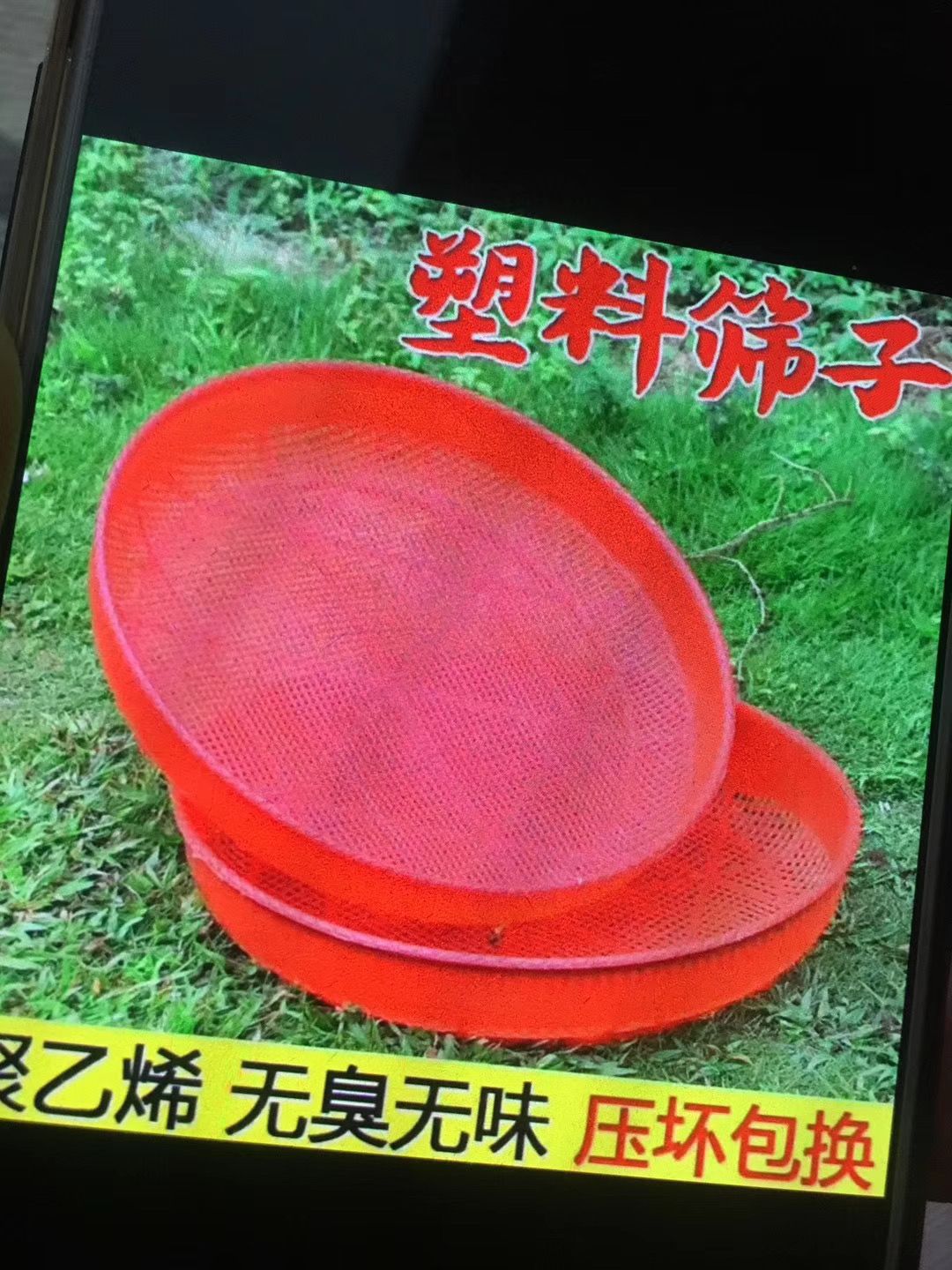 家用晾晒筛子大红塑料圆筛带孔筛子