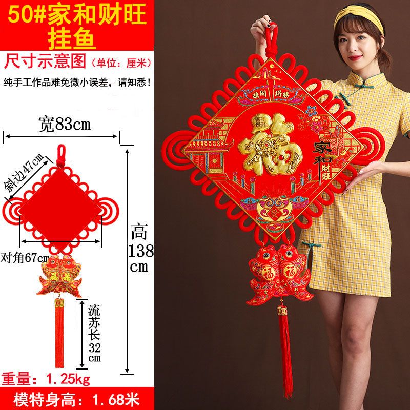 50#家和财旺挂鱼中国结挂件大号福字挂饰新年过年春节喜庆装饰品