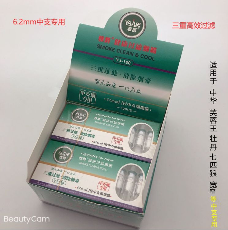 雅爵中烟烟嘴YJ-180过滤嘴三重过滤器吸烟专用男女士中支正品详情图1