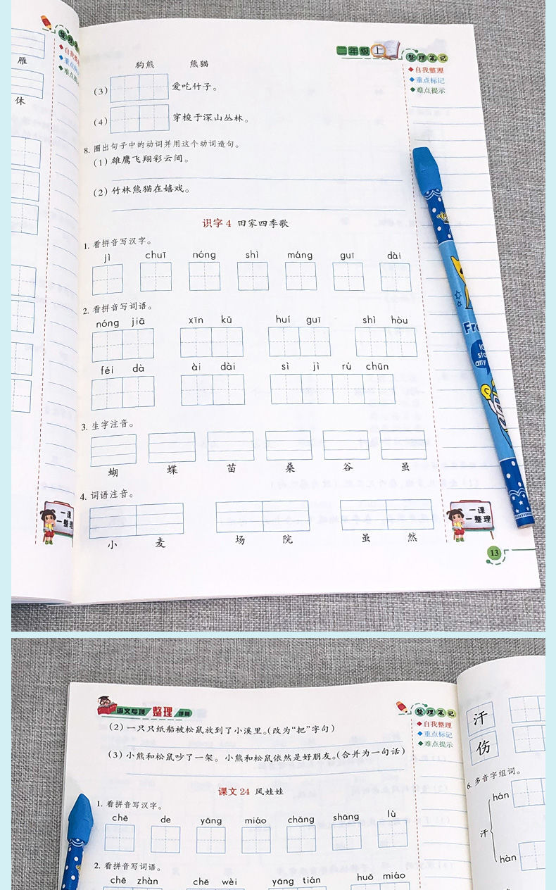 小学二年级上册语文专项整理手册看拼音写词语生字注音同步练习题