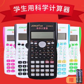 义乌好货 彩色学生用科学函数计算器初高通用半功能JS-82MS-3