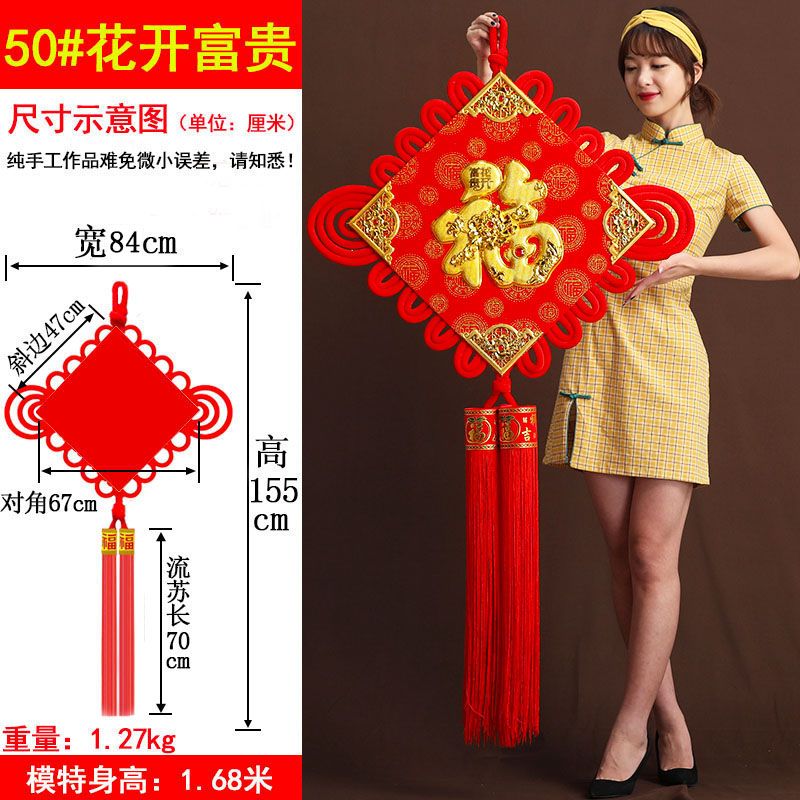 50#花开富贵中国结挂件客厅大号福字挂饰新年过年春节喜庆装饰品