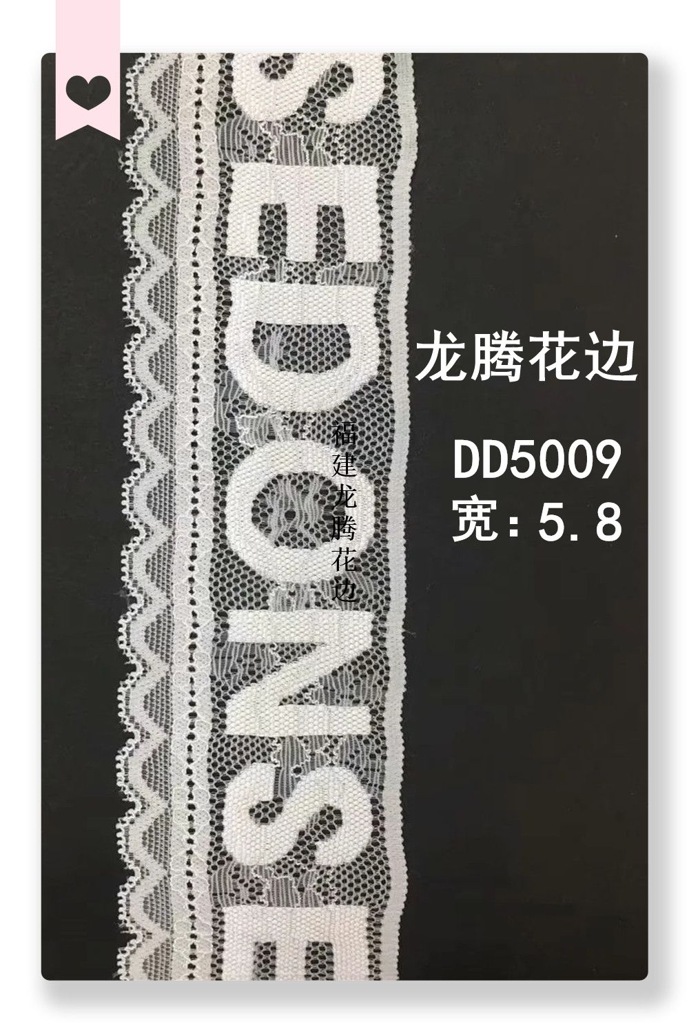 DD5009，新款蕾丝弹力花边，内衣服饰辅料，福建龙腾花边