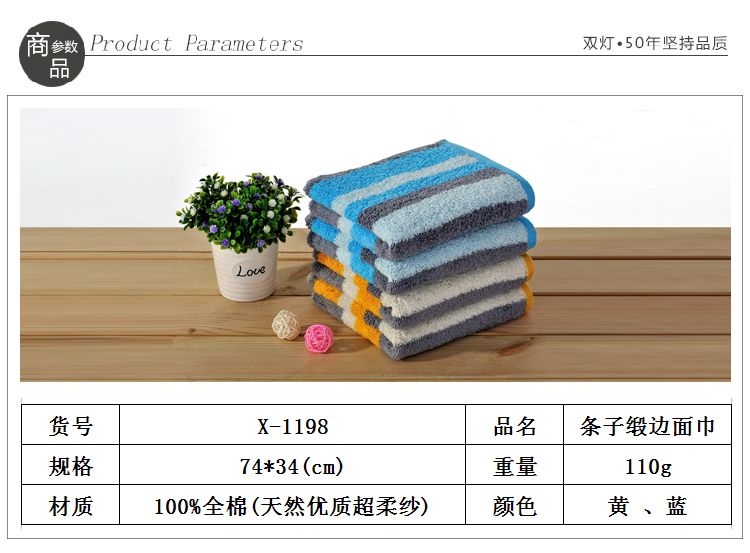 Double Lamp Towel 1198 detail image 3
