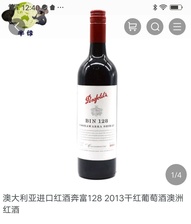 澳大利亚原装进口红酒    奔富128 干红2013