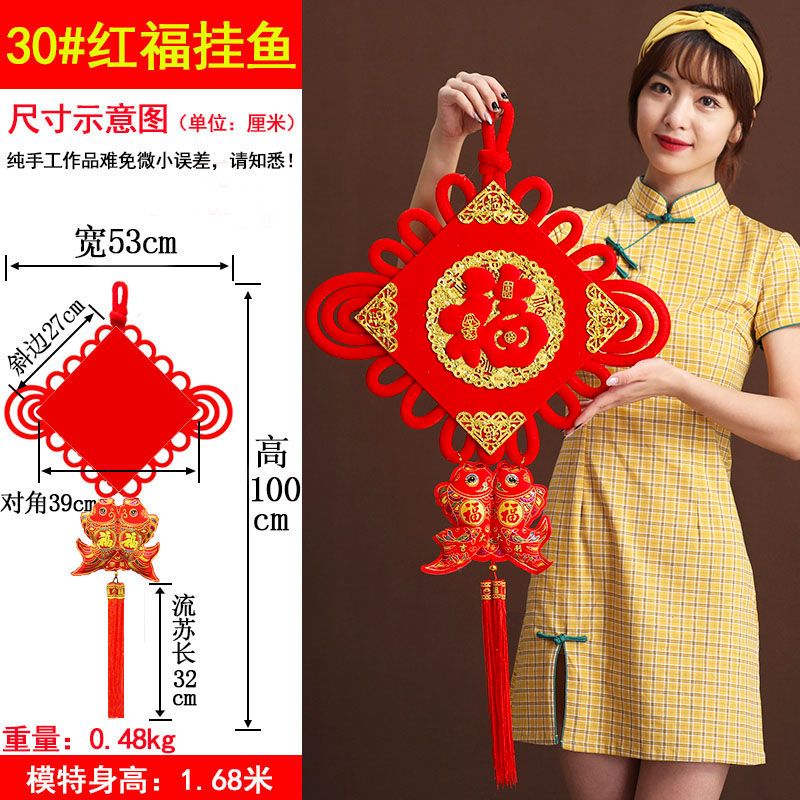 30#红福挂鱼中国结挂件客厅大号福字挂饰新年过年春节喜庆装饰品