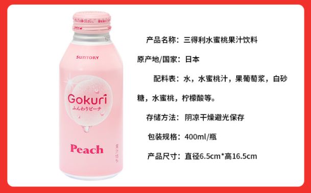 三得利水蜜桃果汁饮料详情图2