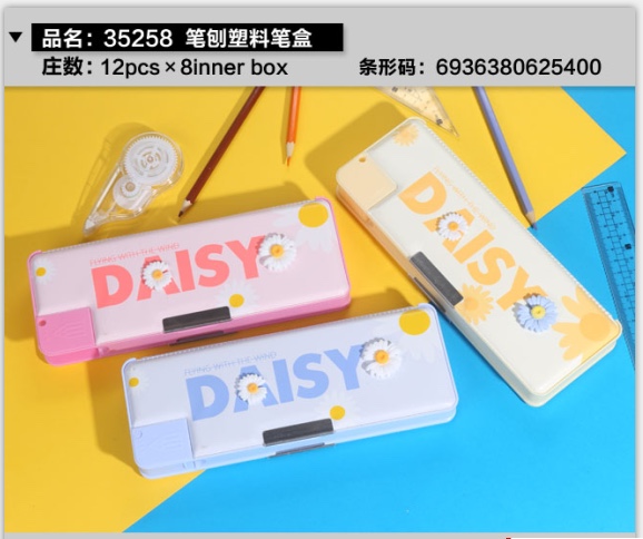 小雏菊笔刨塑料笔盒小学生韩版文具盒收纳礼品盒