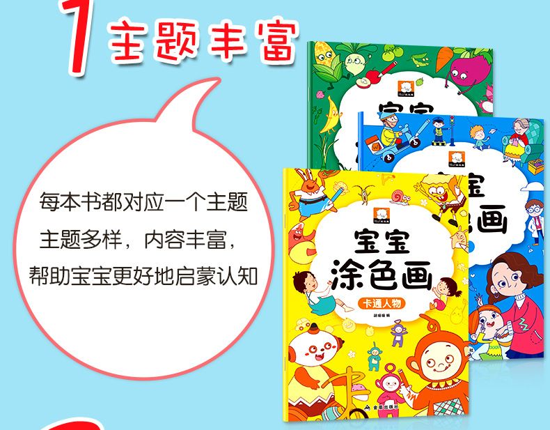 2020新版宝宝涂色画全10册儿童图画填色本 2-3-6岁幼儿园涂鸦绘本详情图6