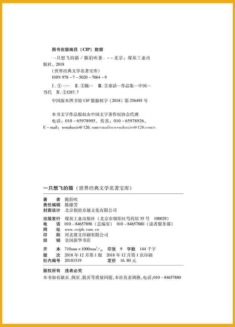 一只想飞的猫二年级上册彩图注音版老师推荐小学生必读书世界名著详情图3