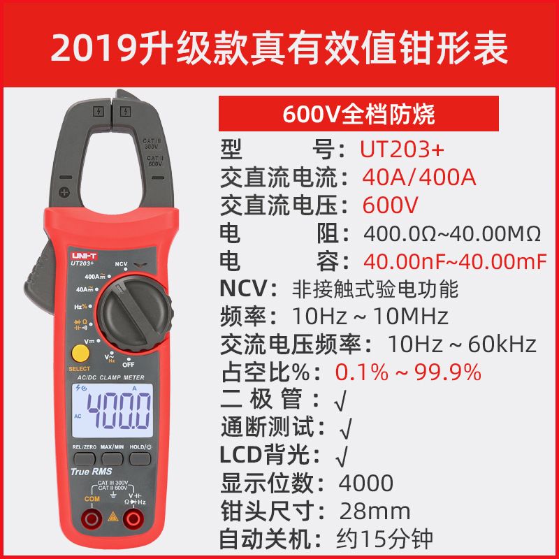 优利德高精度智能数显真有效值钳形表UT203+详情图4