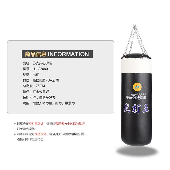 Hj-g2080 Body Health Imitation leather solid core sandbag (75*28cm) details Picture