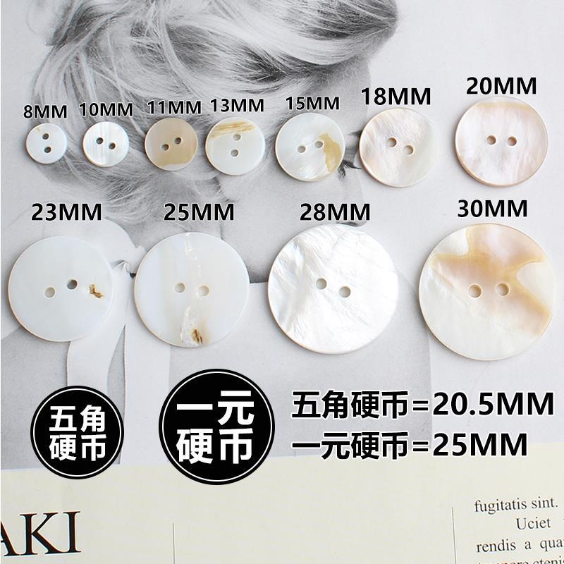 高档天然贝壳纽扣衬衫羊绒大衣风衣女百搭圆形衣服装饰上衣大扣子细节图