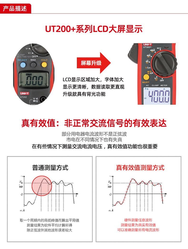 优利德钳表UT202+交流电压带电容压钳形万用表详情图3