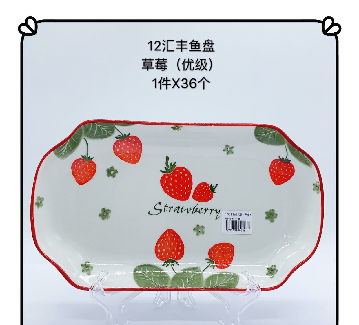 2020年网红爆款系列12寸汇丰鱼盘优级草莓