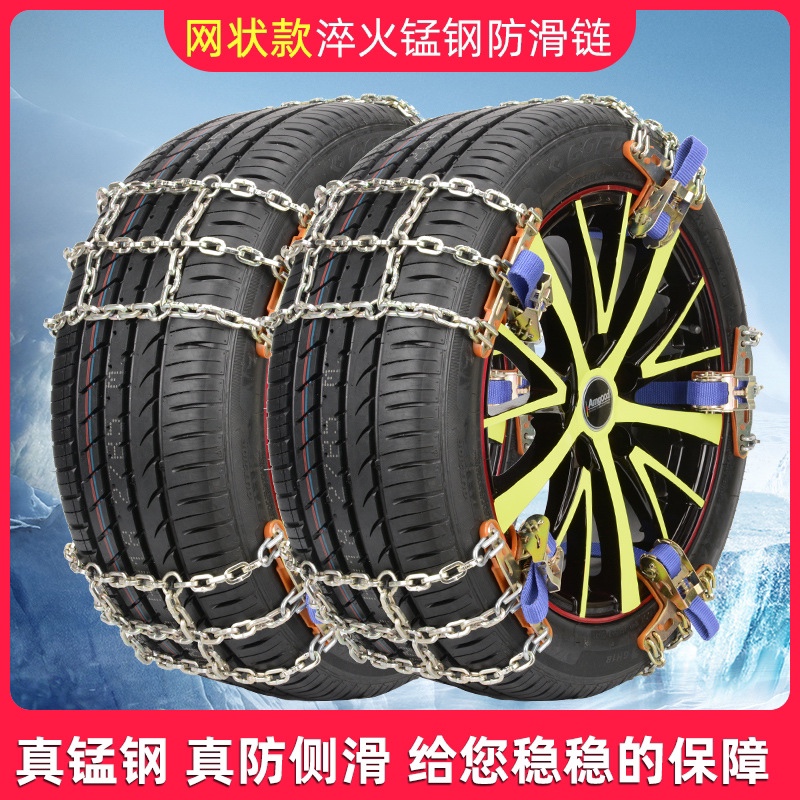 汽车防滑链/雪地防滑链产品图