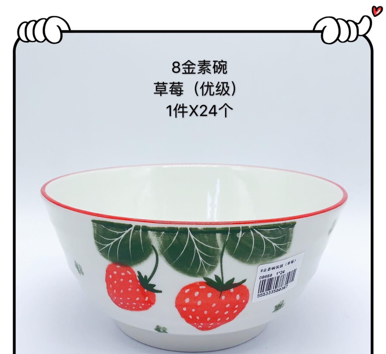 2020年网红爆款系列8寸金素碗优级草莓