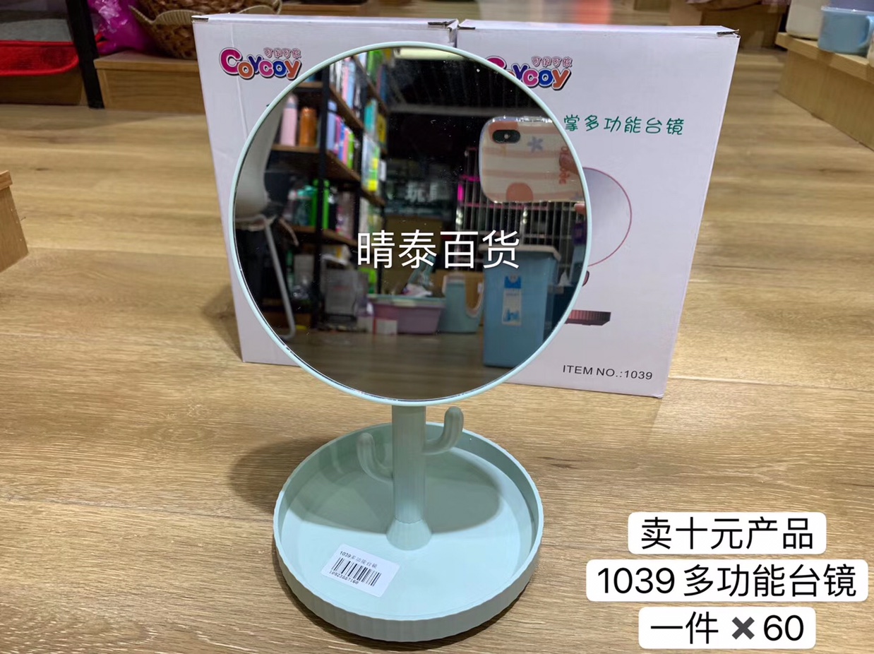 卖十元产品
1039多功能台镜
一件✖️60图