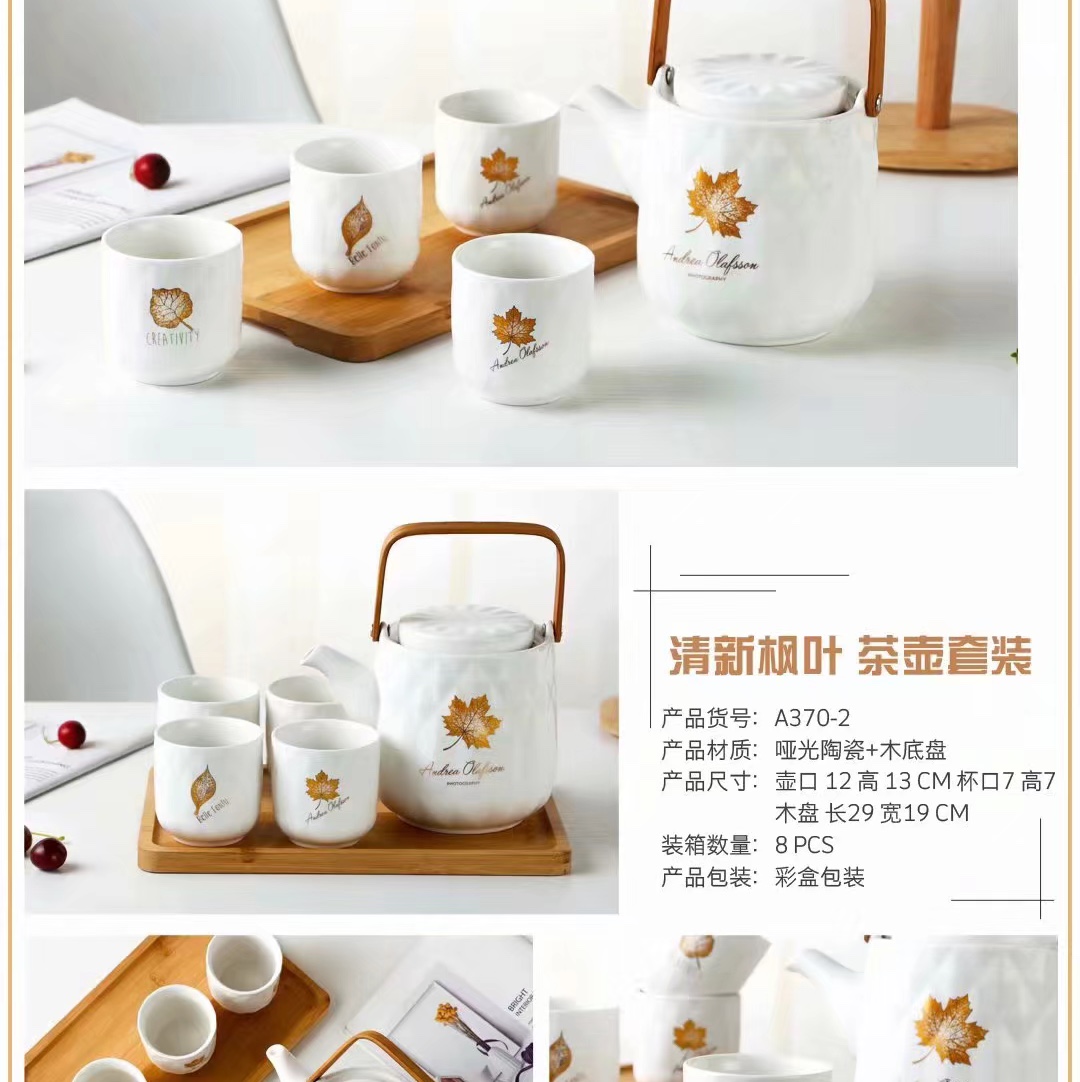 清新枫叶茶壶套装
