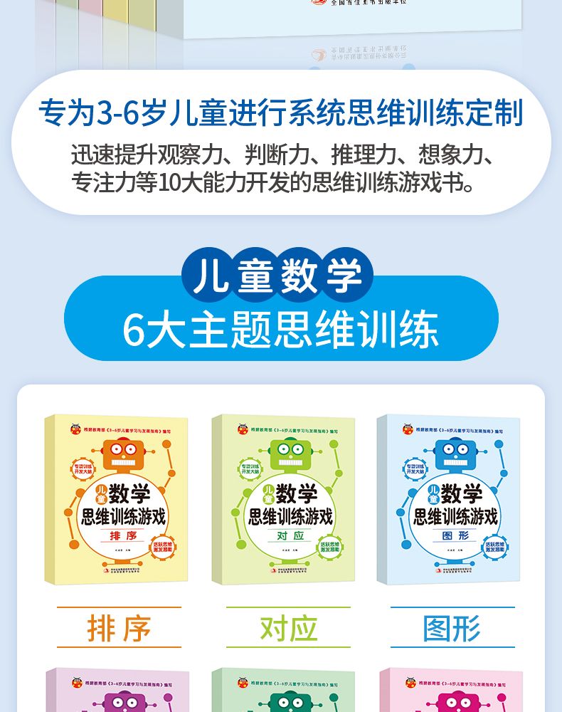 3-6岁儿童数学全脑思维训练游戏书6册左右脑开发幼小衔接逻辑思维详情图2
