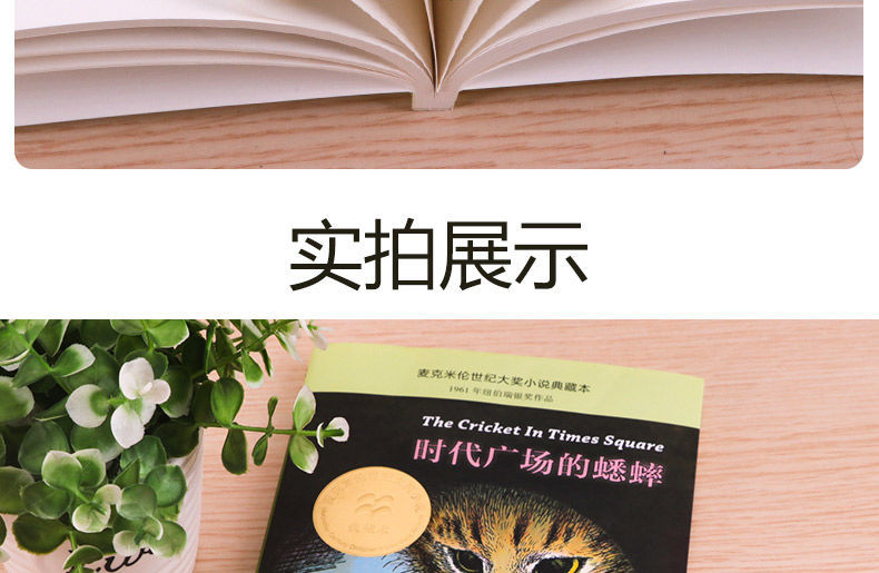时代广场的蟋蟀小学生课外阅读书籍三四年级必读经典书目儿童读物