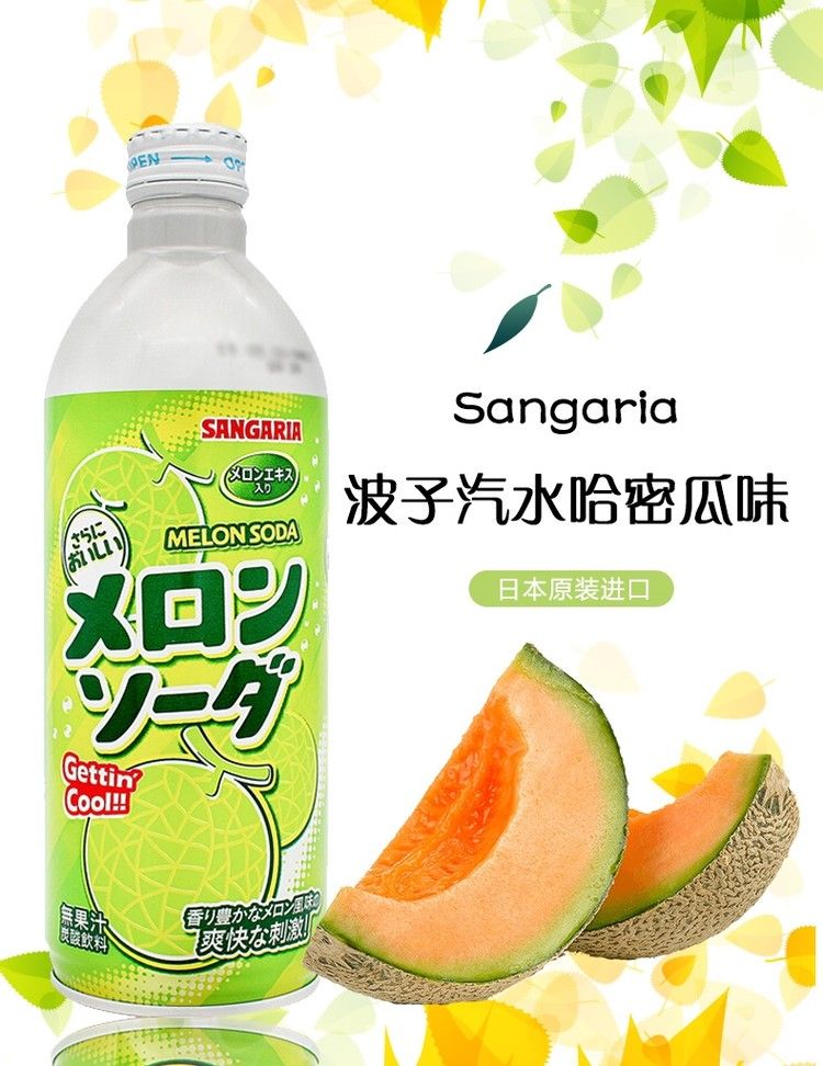 三佳丽哈密瓜汽水