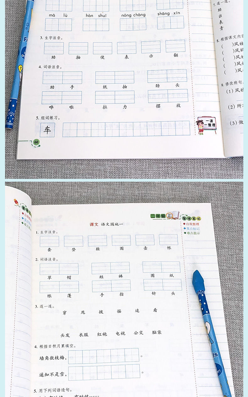 小学二年级上册语文专项整理手册看拼音写词语生字注音同步练习题