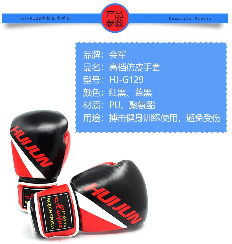 HJ-G129会军义体健高档成人仿皮手套拳击手套详情3