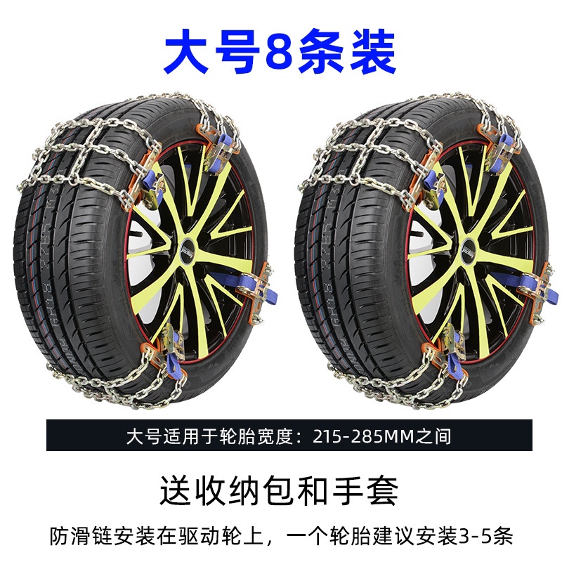 汽车防滑链/雪地防滑链白底实物图