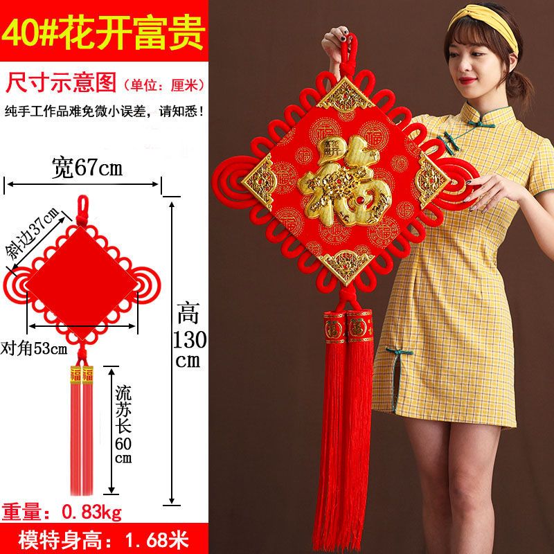 40#花开富贵中国结挂件客厅大号福字挂饰新年过年春节喜庆装饰品图