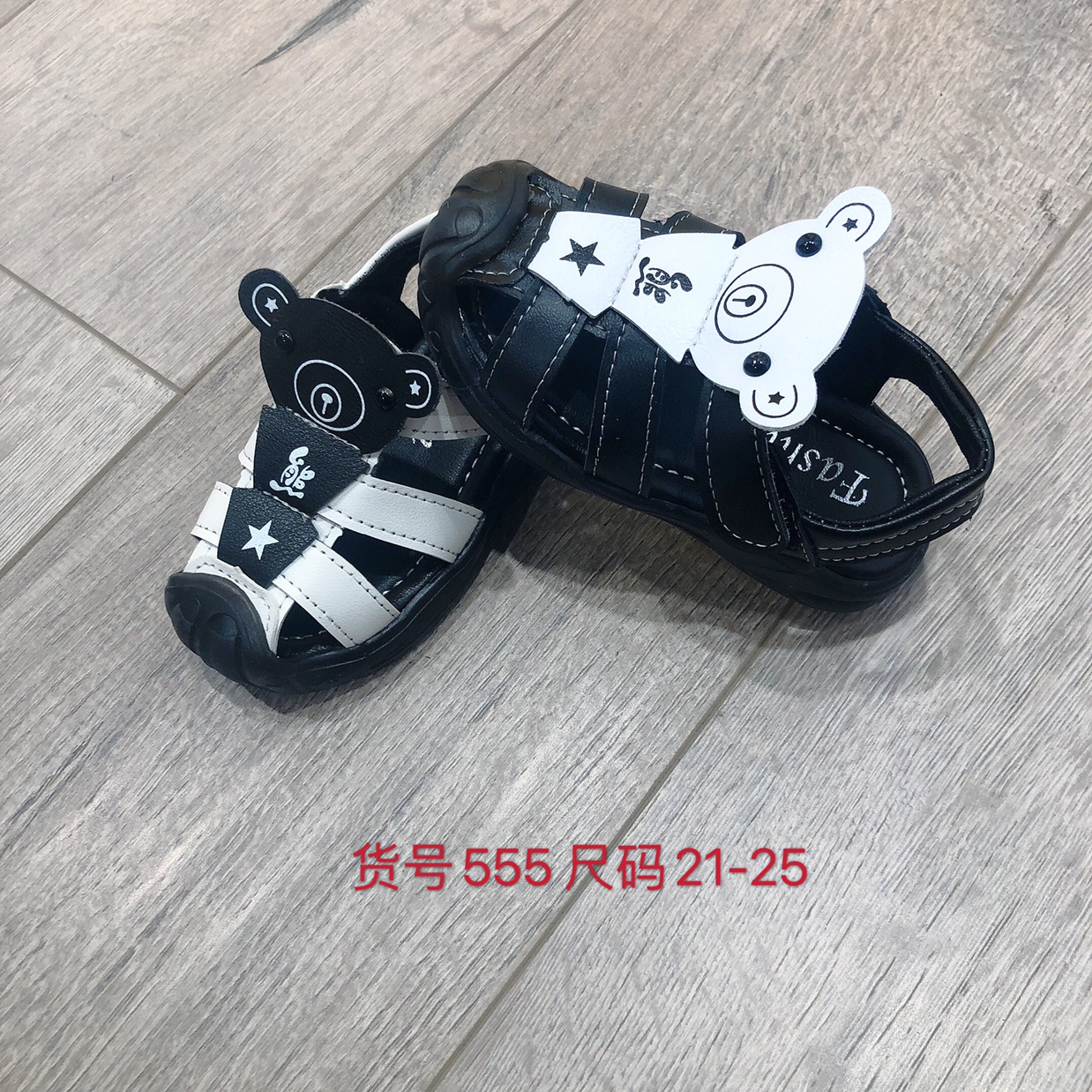 货号555 尺码21-25