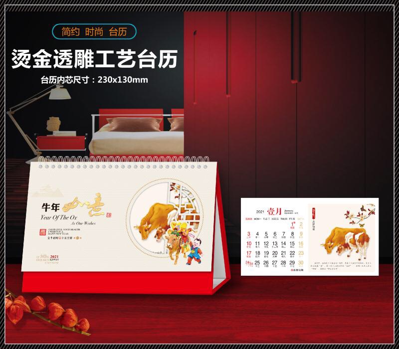 台历，台历定制
