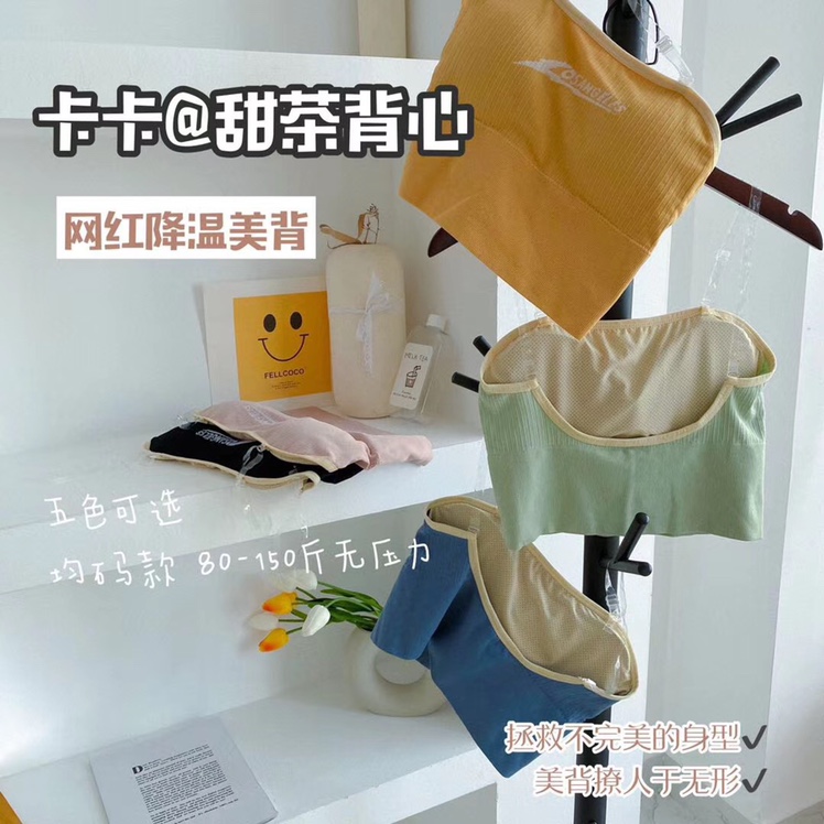 Kaka Sweet Tea vest with a halter top, a popular ice silk large U-shaped cooling and beautiful back. It can be worn as an outer layer and as an inner layer, with a base bra and a strapless bra Item Picture