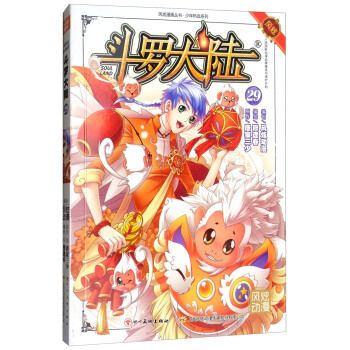 正版现货 斗罗大陆漫画29唐家三少玄幻卡通第二十九册集畅销详情图1