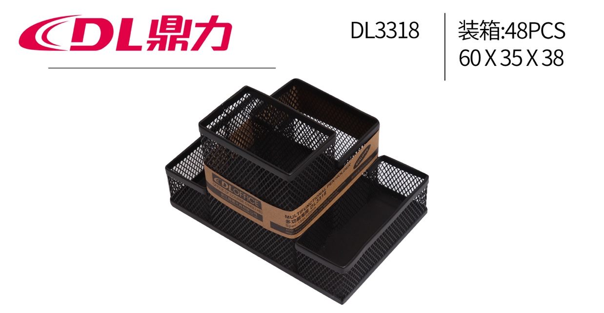 DL3318组合笔筒