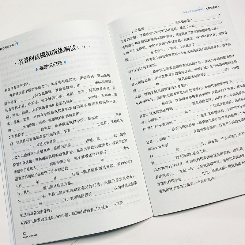 飞向太空港8年级上册教育部推荐书目 初中生统编语文教材配套阅读白底实物图