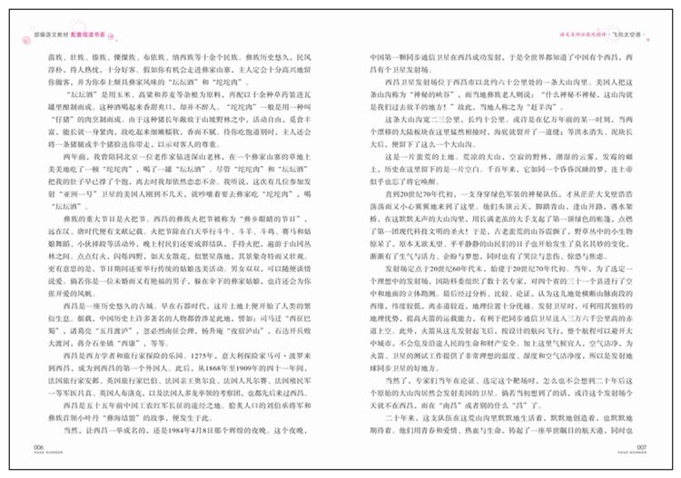 飞向太空港8年级上册教育部推荐书目 初中生统编语文教材配套阅读详情图9
